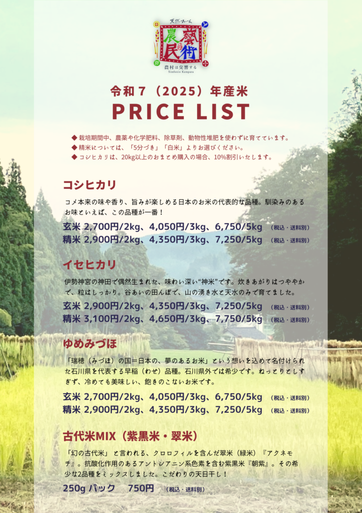 令和7年産米 PRICE LIST